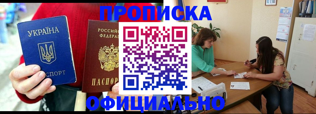 временная прописка в Новодвинске